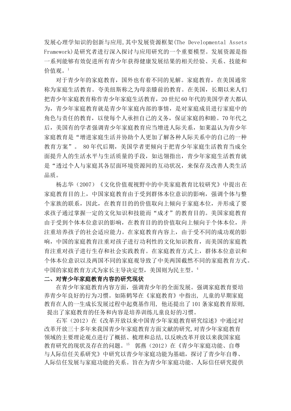 关于青少年家庭教育的文献综述_第3页