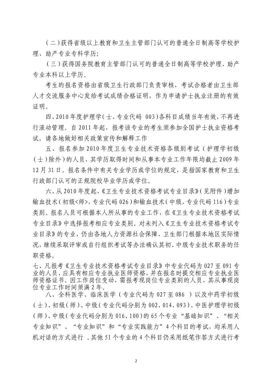 关于2010年度卫生专业技术资格考试_第2页