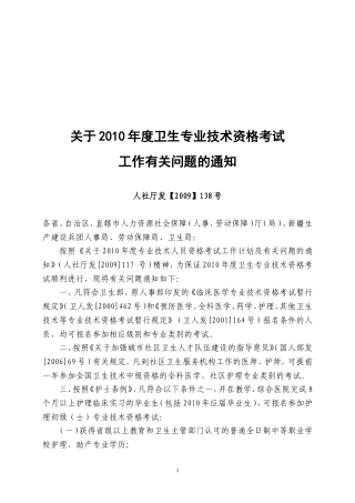 关于2010年度卫生专业技术资格考试