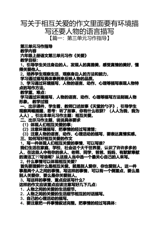 关爱作文之写关于相互关爱的作文里面要有环境描写还要人物的语言描写