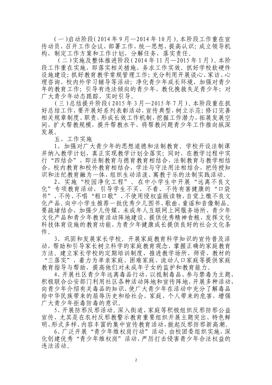 关于青少年健康成长工作的安排_第2页