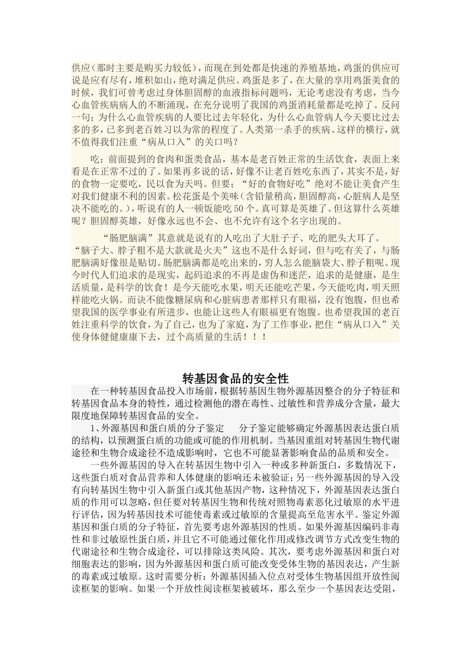 关于病从口入和日常饮食消费_第2页