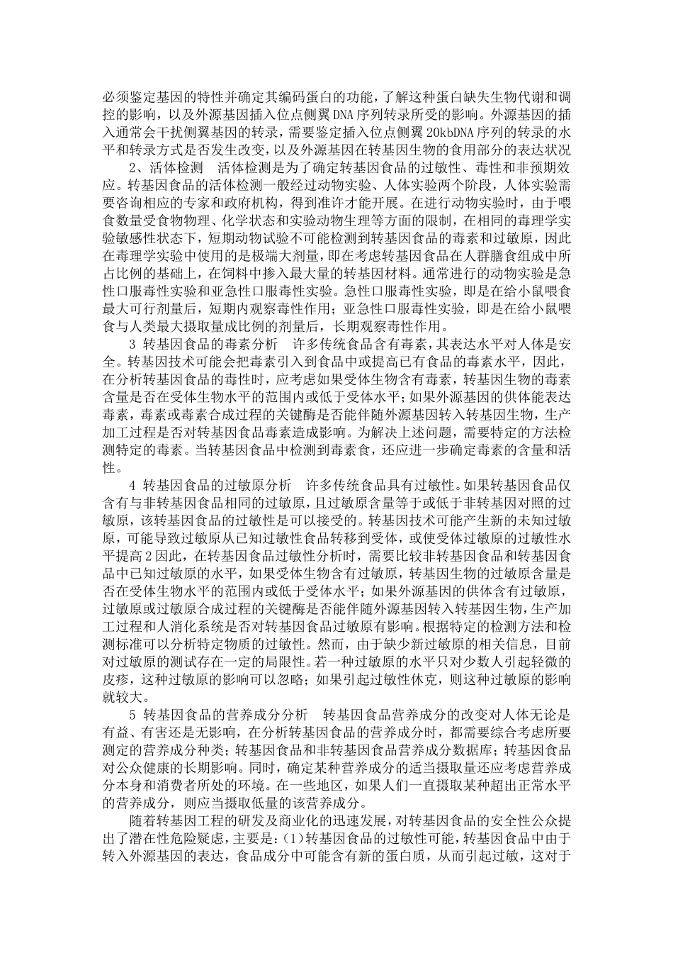 关于病从口入和日常饮食消费_第3页