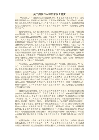 关于病从口入和日常饮食消费