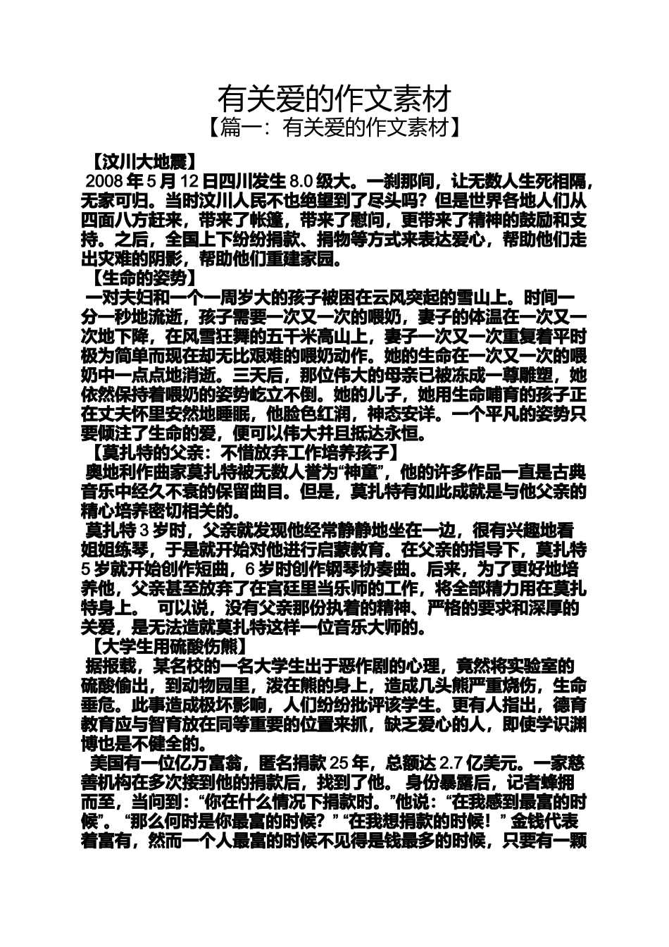 关爱作文之有关爱的作文素材_第1页