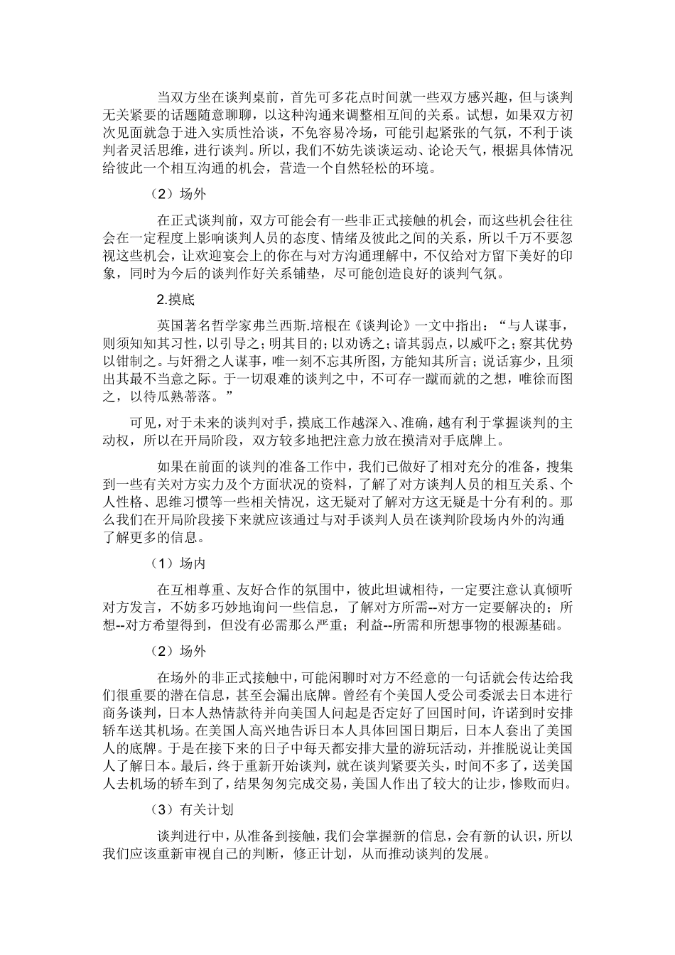 关于波波公司桌椅两用商品投资合作谈判方案_第2页