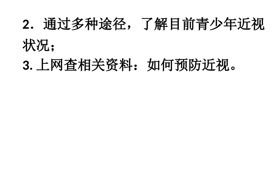 关于青少年近视的研究报告_第3页