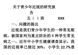 关于青少年近视的研究报告
