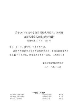 关于2010年度小学德育课程优秀论文