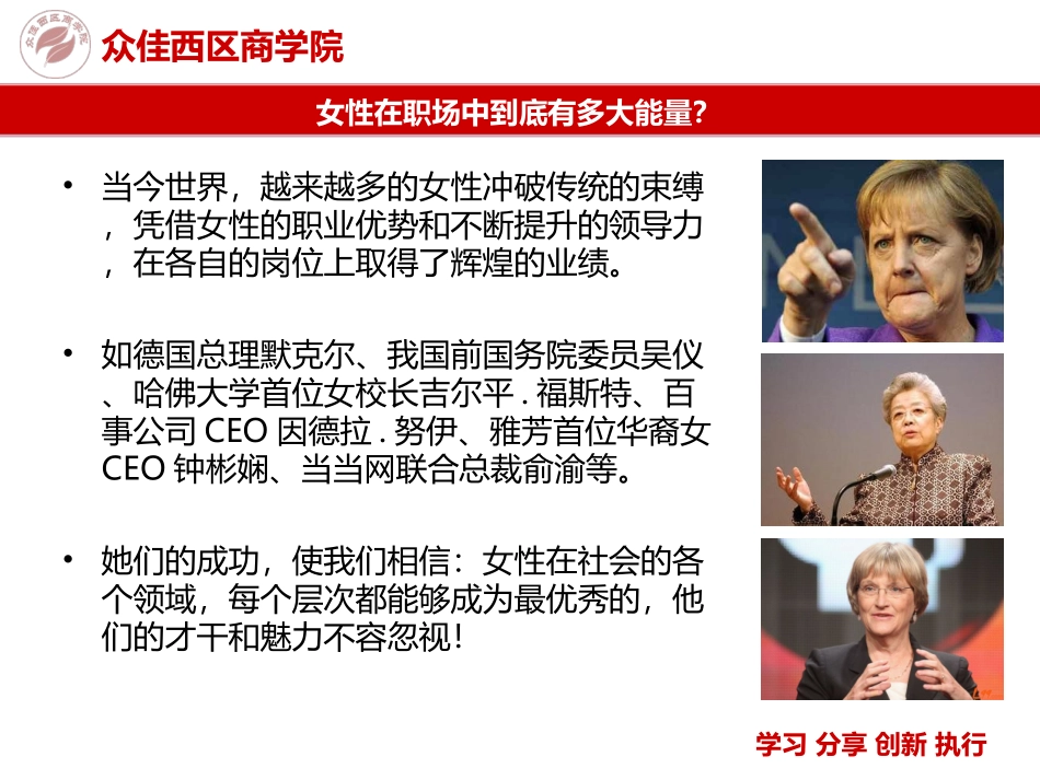 女性在职场的优势_第2页