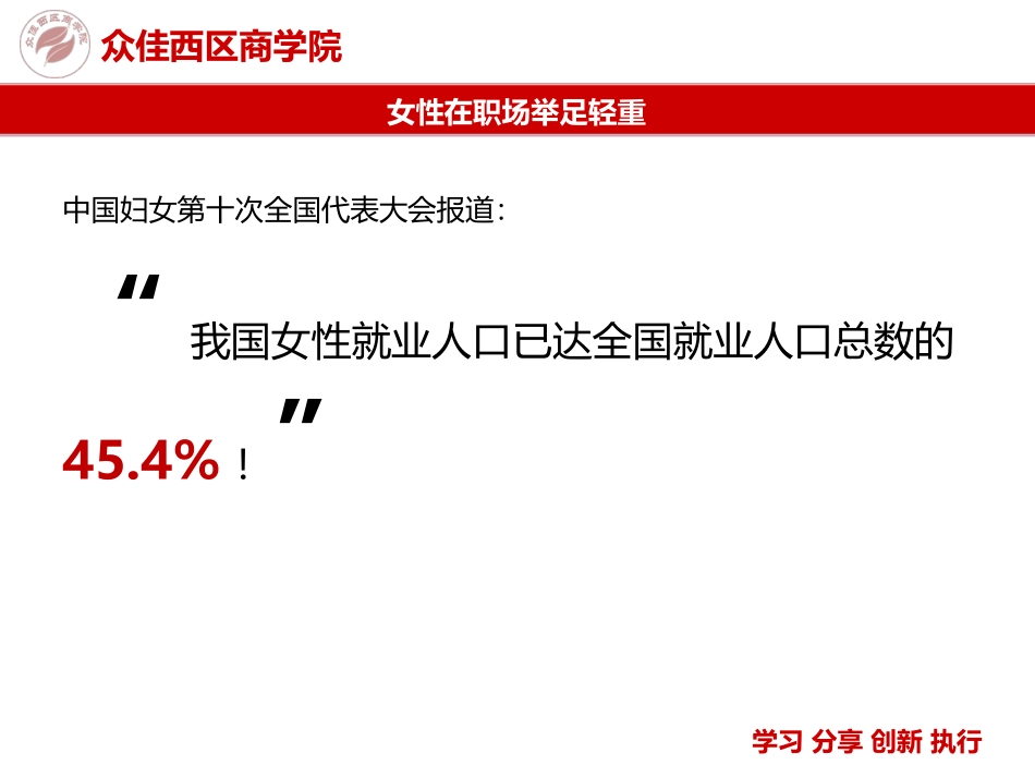 女性在职场的优势_第3页