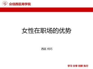 女性在职场的优势