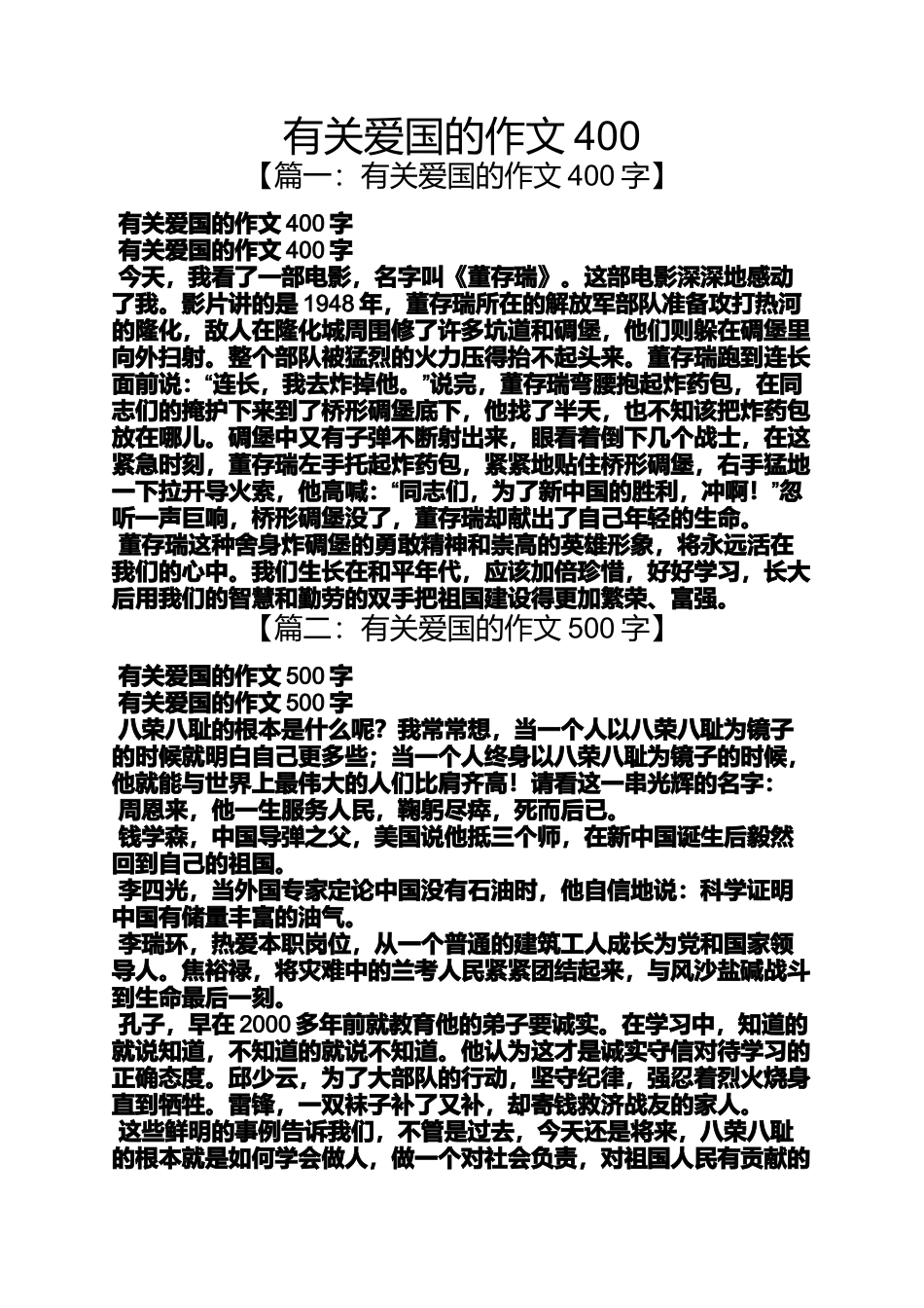 关爱作文之有关爱国的作文400_第1页