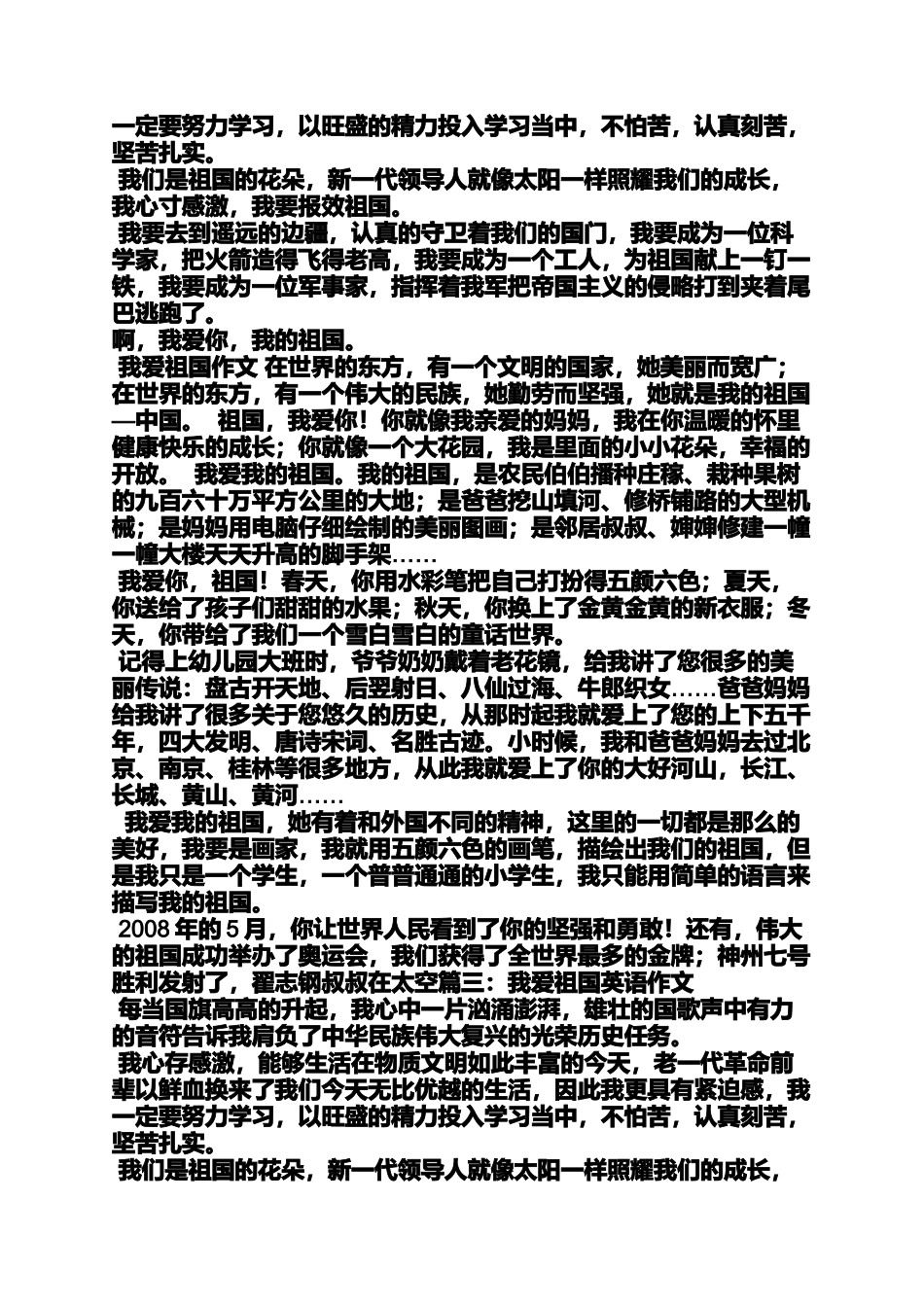 关爱作文之有关爱国的作文400_第3页