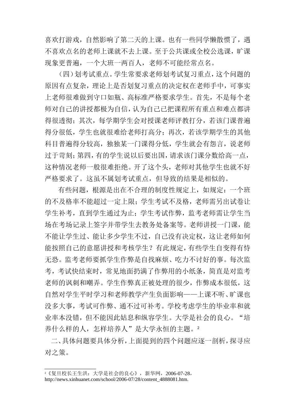 关于大学课堂教学秩序的一点思考_第2页