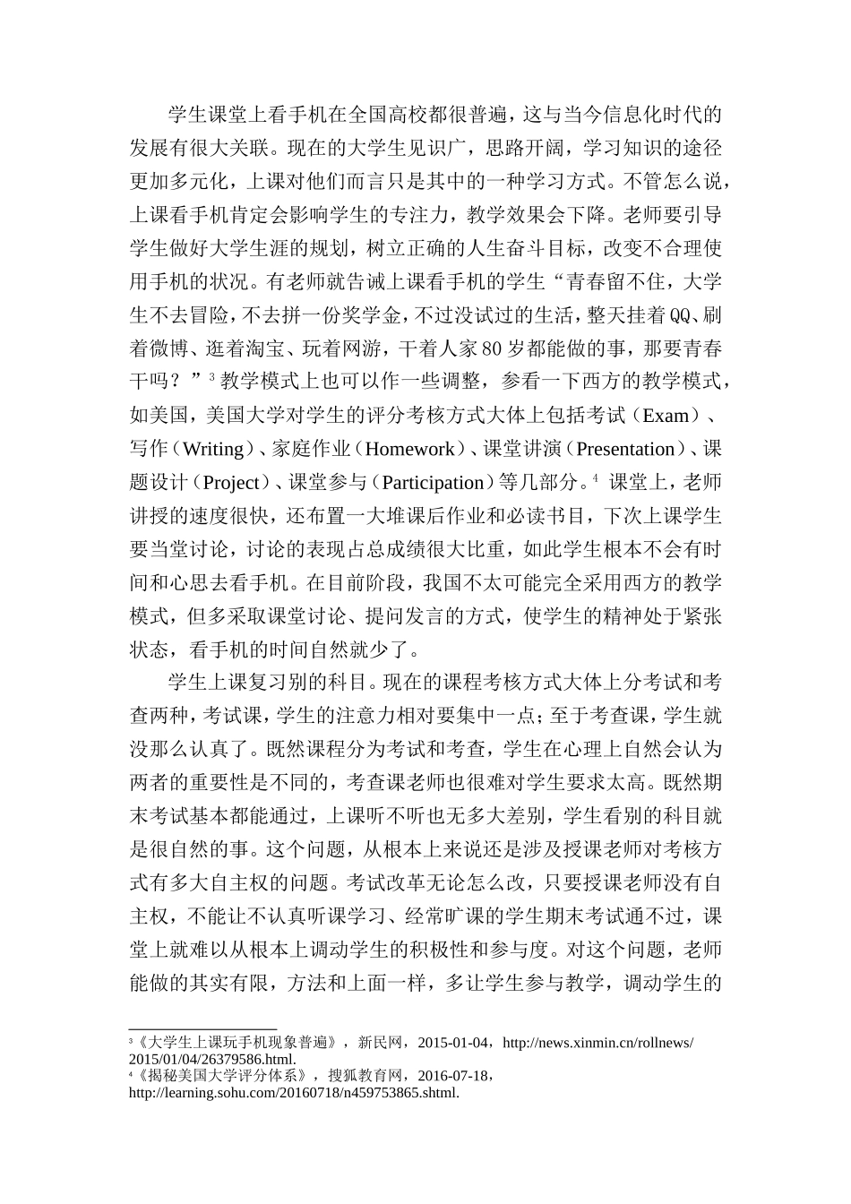 关于大学课堂教学秩序的一点思考_第3页