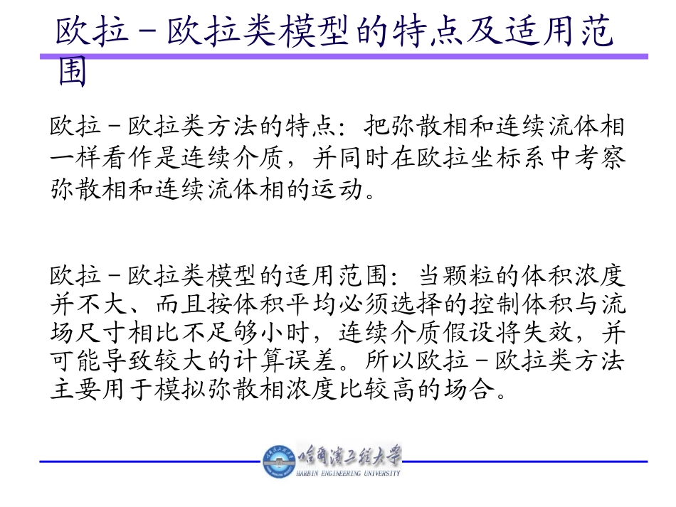 欧拉欧拉模型_第2页