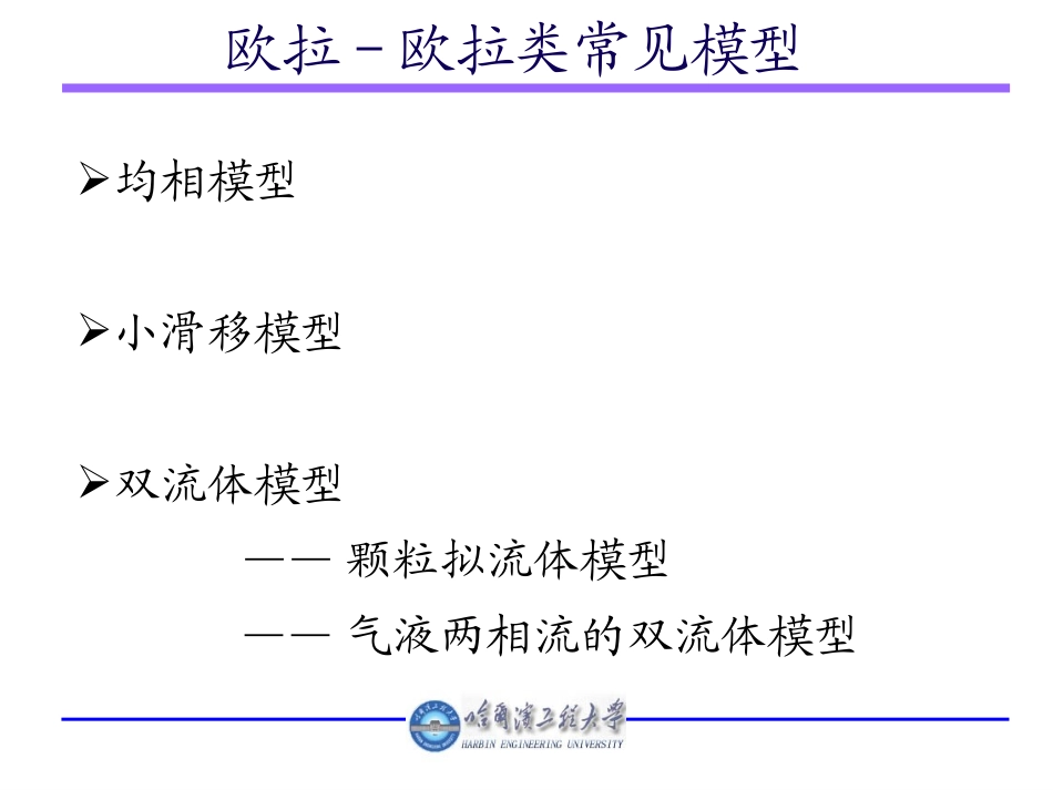 欧拉欧拉模型_第3页