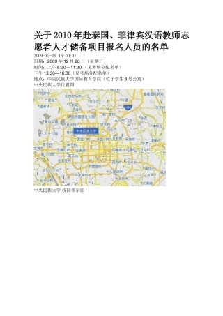 关于2010年赴泰国、菲律宾汉语教师志愿者人才储备项目报名人员的名单