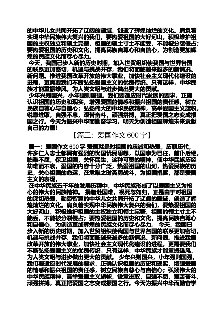 关爱作文之有关爱国的作文600字_第2页
