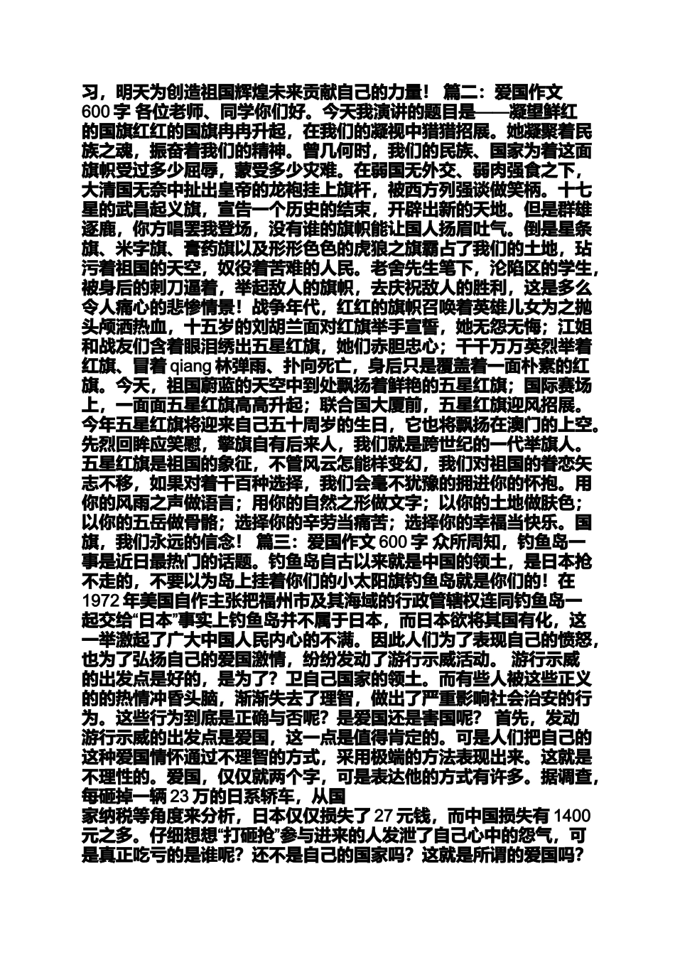 关爱作文之有关爱国的作文600字_第3页