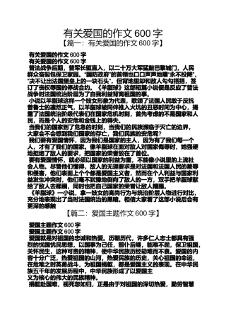 关爱作文之有关爱国的作文600字