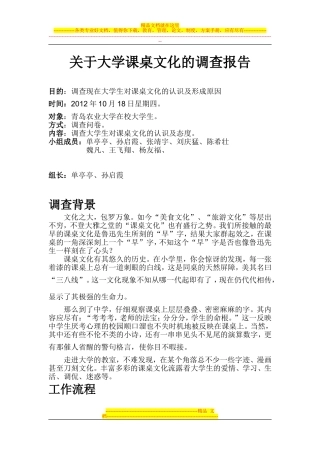 关于大学课桌文化的调查报告