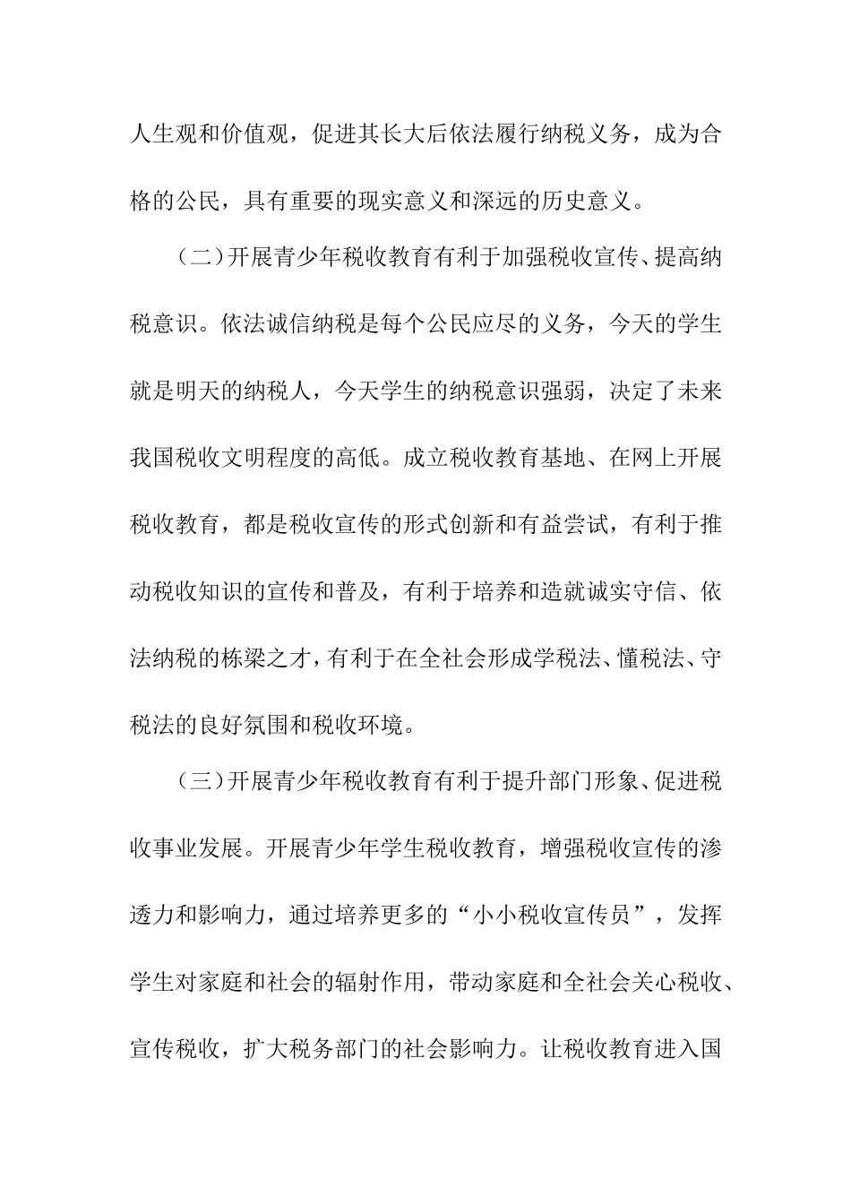 关于青少年税收教育的思考_第2页