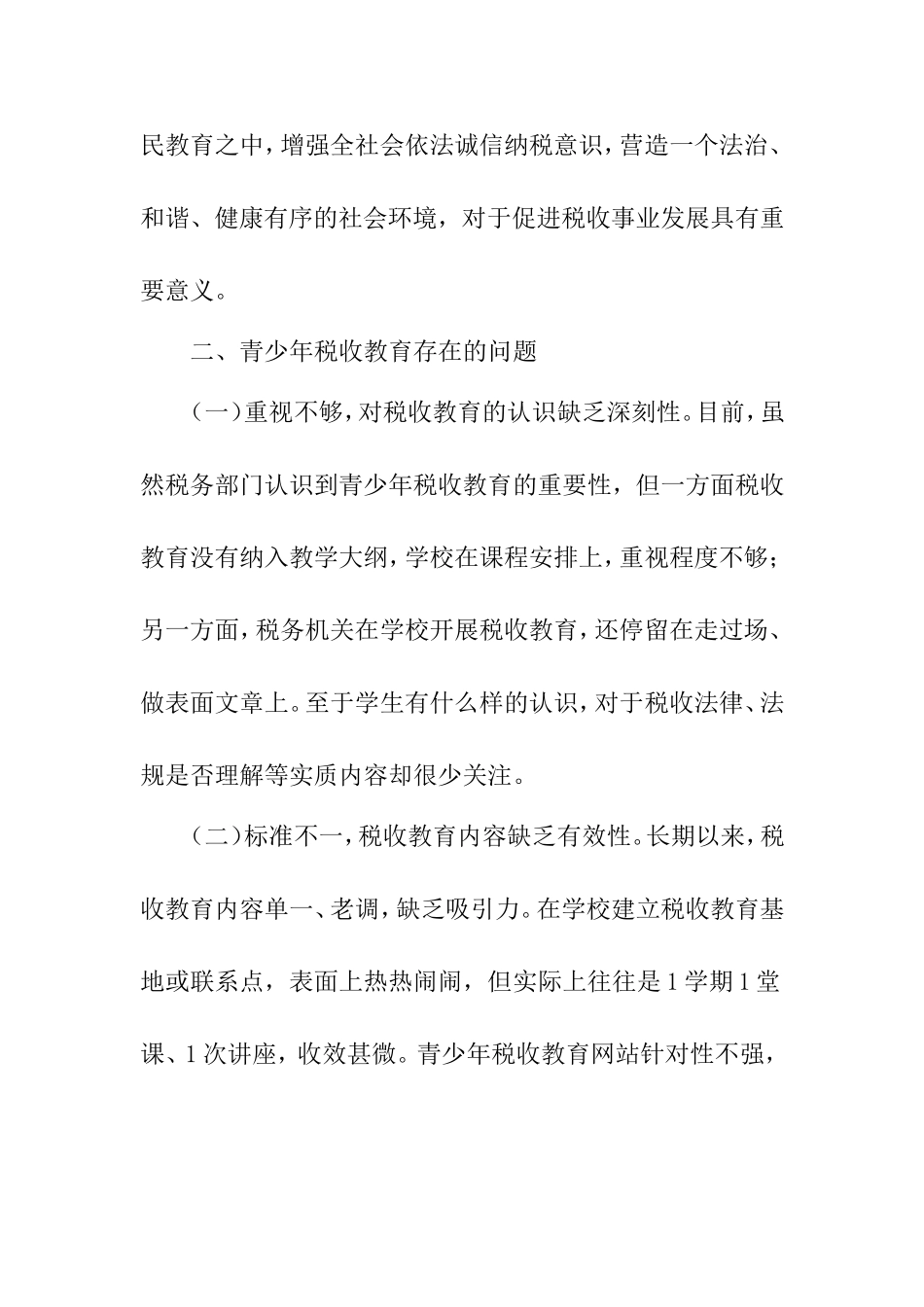 关于青少年税收教育的思考_第3页