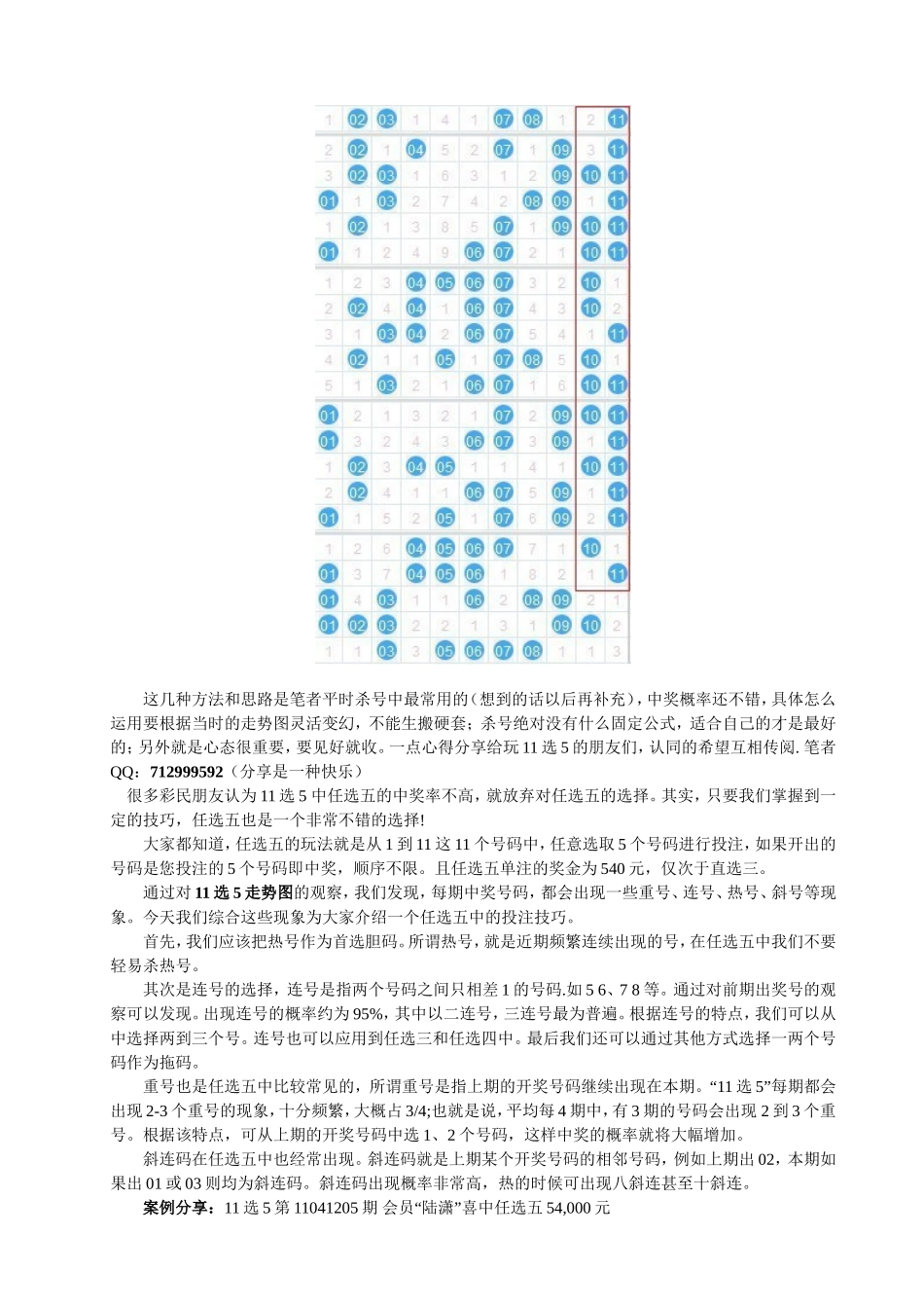 关于博城策略体育彩票11选5的技巧_第3页
