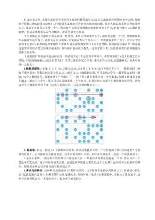 关于博城策略体育彩票11选5的技巧