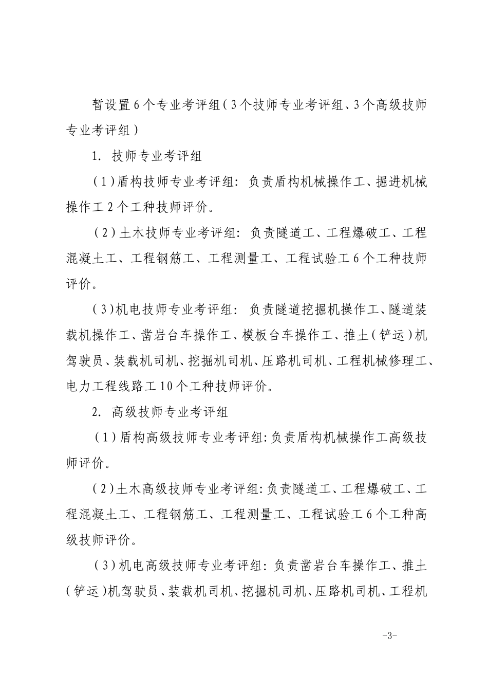 关于2010年高技能人才(技师、高级技师)评价工作的通知_第3页
