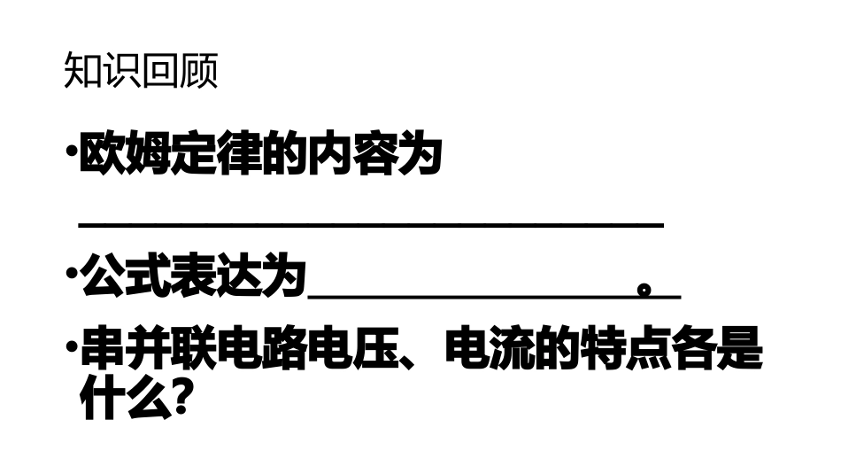 欧姆定律计算课件_第2页