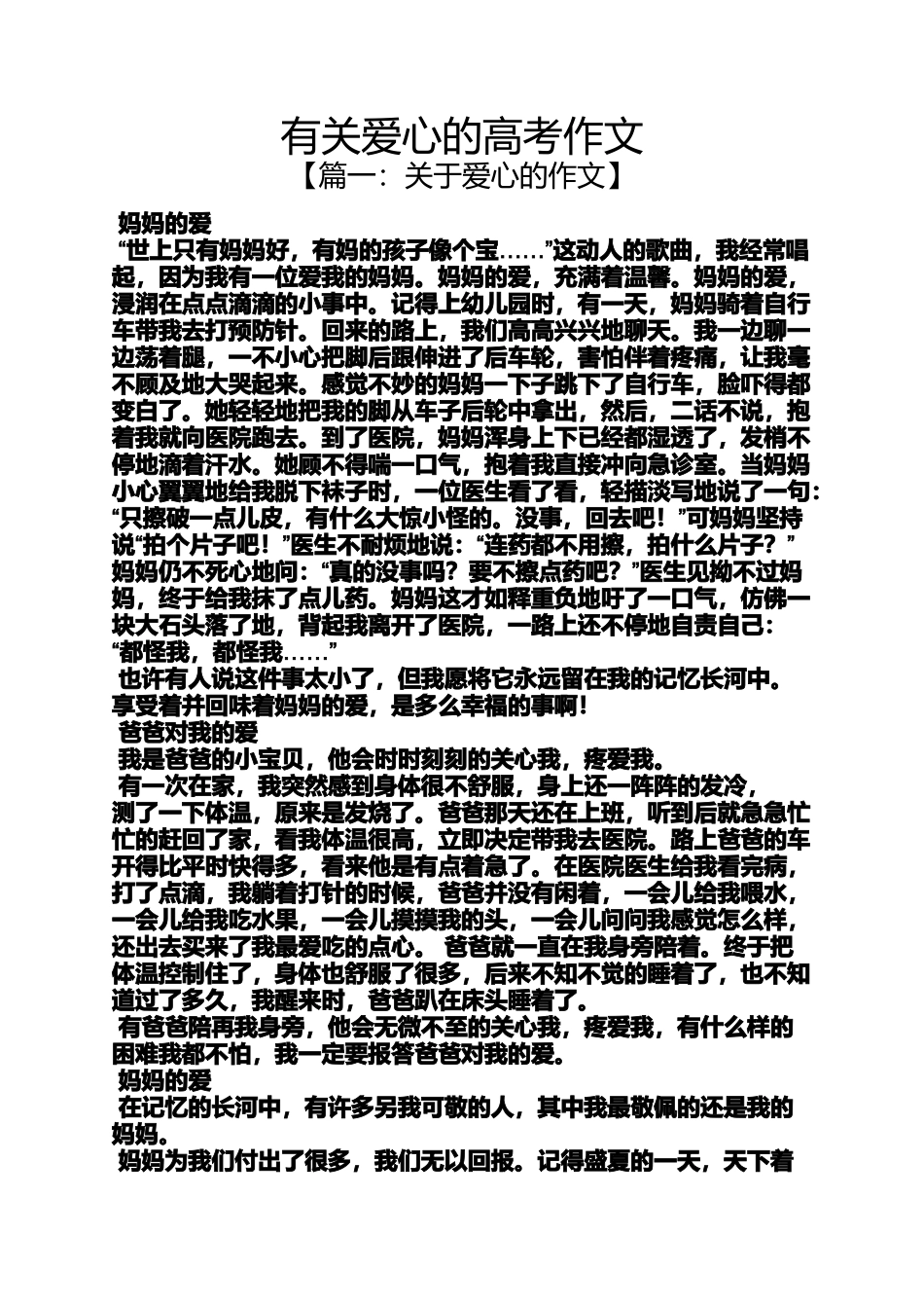 关爱作文之有关爱心的高考作文_第1页