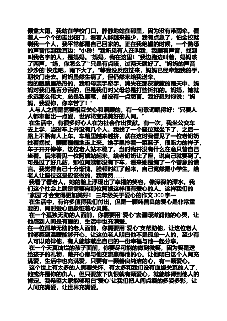 关爱作文之有关爱心的高考作文_第2页