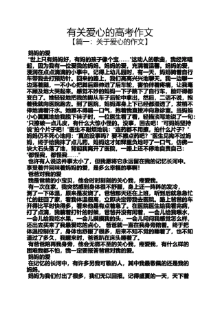 关爱作文之有关爱心的高考作文