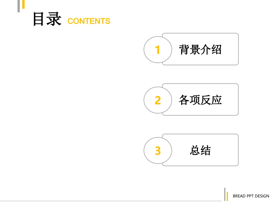 偶极环加成反应_第2页