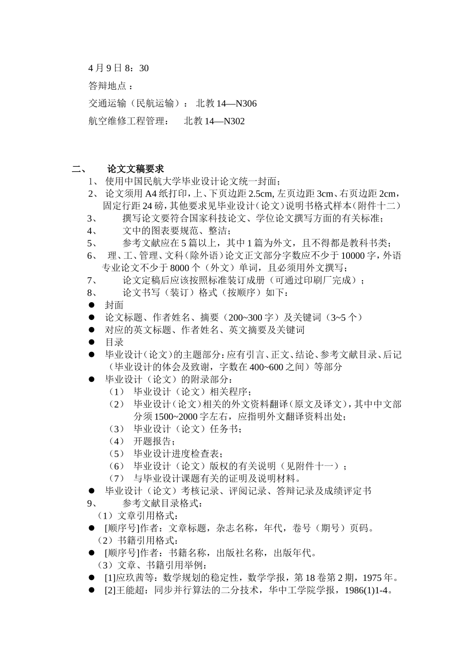 关于2010年开放教育高自考各专业毕业论文答辩的通知_第2页