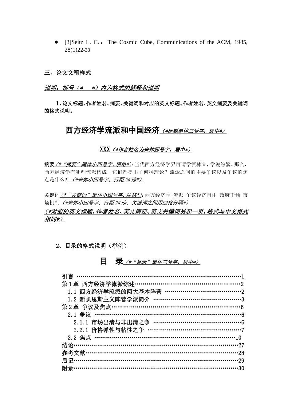 关于2010年开放教育高自考各专业毕业论文答辩的通知_第3页