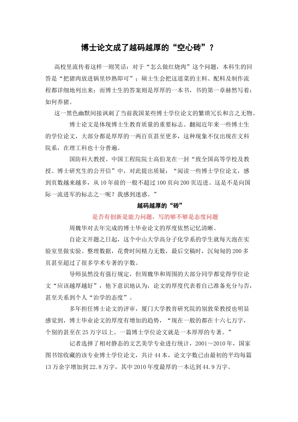 关于博士论文的传说_第1页