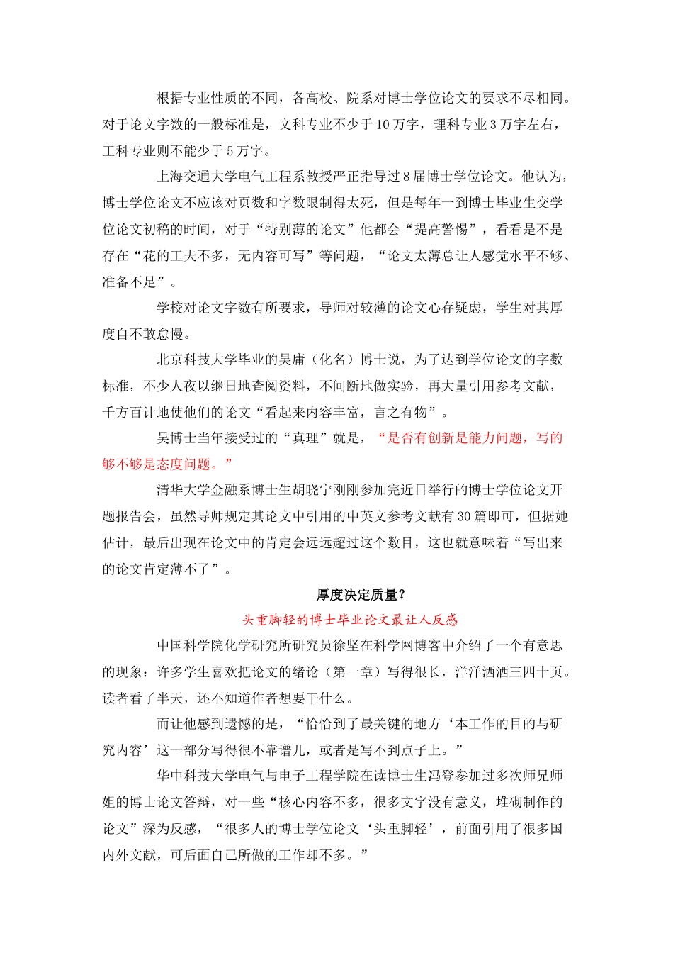 关于博士论文的传说_第2页