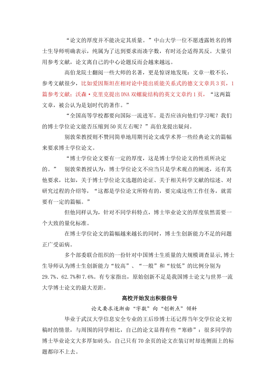 关于博士论文的传说_第3页