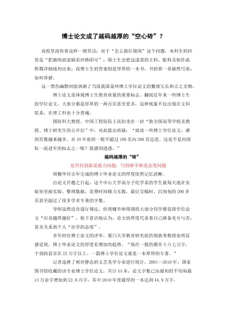 关于博士论文的传说