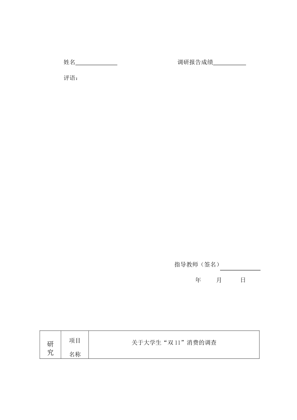 关于大学生“双11”消费调查_第2页