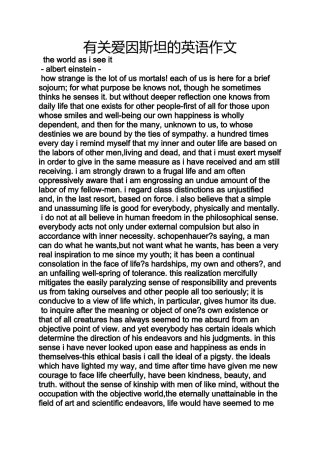 关爱作文之有关爱因斯坦的英语作文