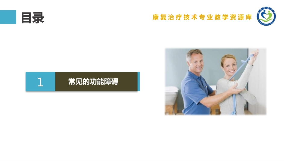 帕金森病患者的主要功能障碍_第2页