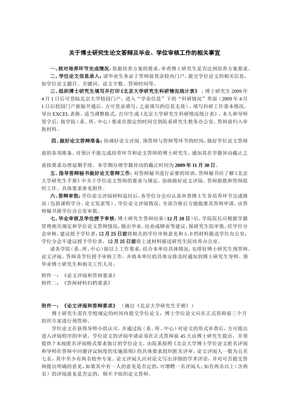 关于博士研究生论文答辩及毕业-学位审核工作的相关事宜_第1页