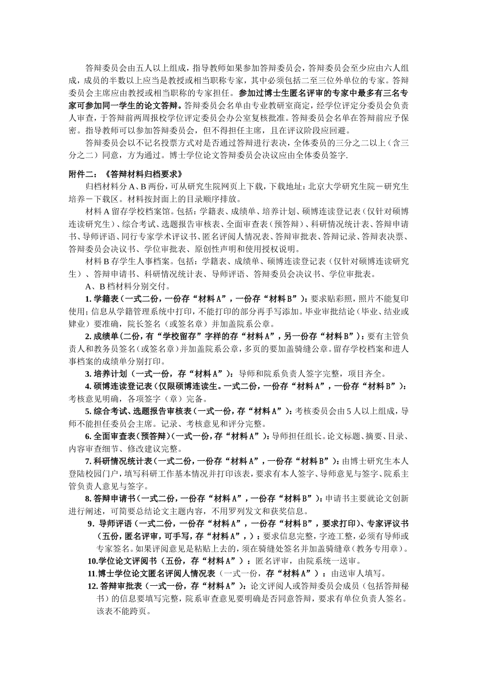 关于博士研究生论文答辩及毕业-学位审核工作的相关事宜_第2页
