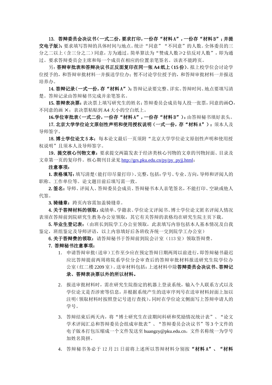 关于博士研究生论文答辩及毕业-学位审核工作的相关事宜_第3页