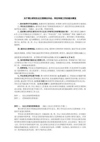 关于博士研究生论文答辩及毕业-学位审核工作的相关事宜